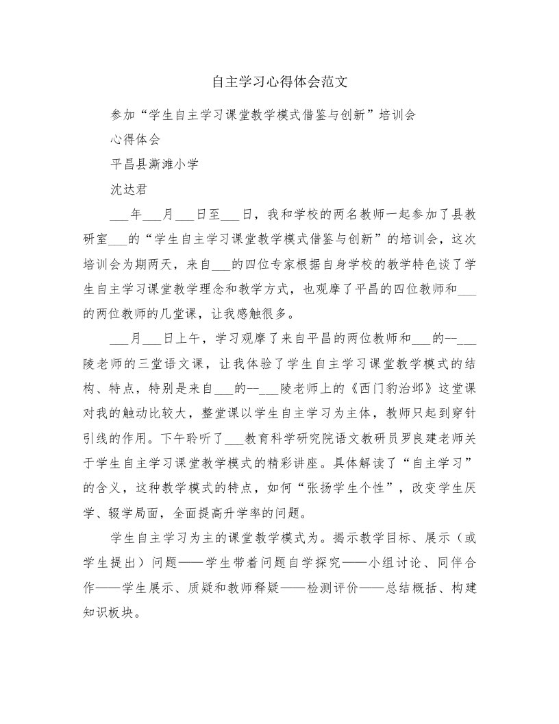 自主学习心得体会范文