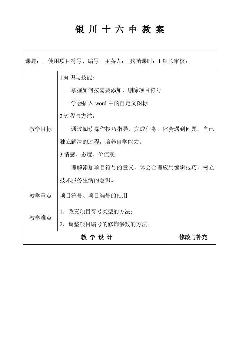 设置项目符号教案wm