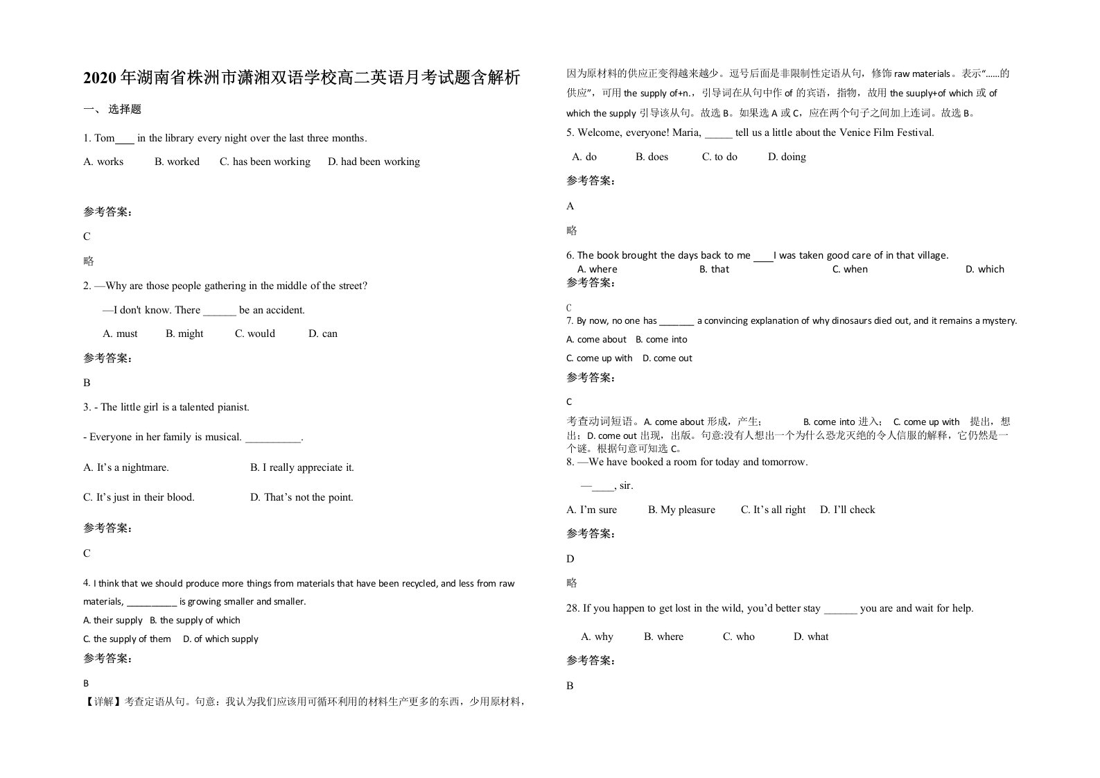 2020年湖南省株洲市潇湘双语学校高二英语月考试题含解析