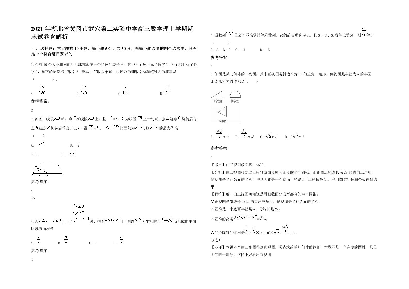 2021年湖北省黄冈市武穴第二实验中学高三数学理上学期期末试卷含解析