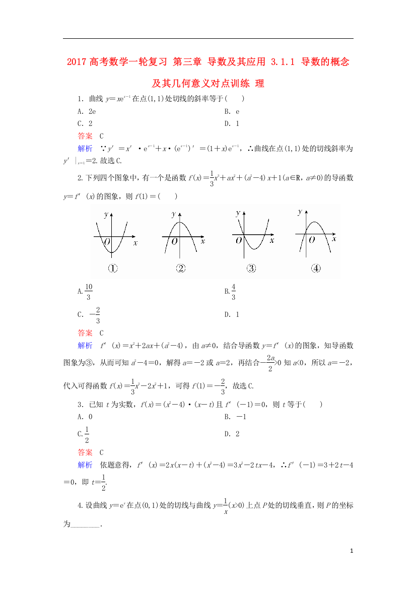 高考数学一轮复习第三章导数及其应用..导数的概念及其几何意义对点训练理