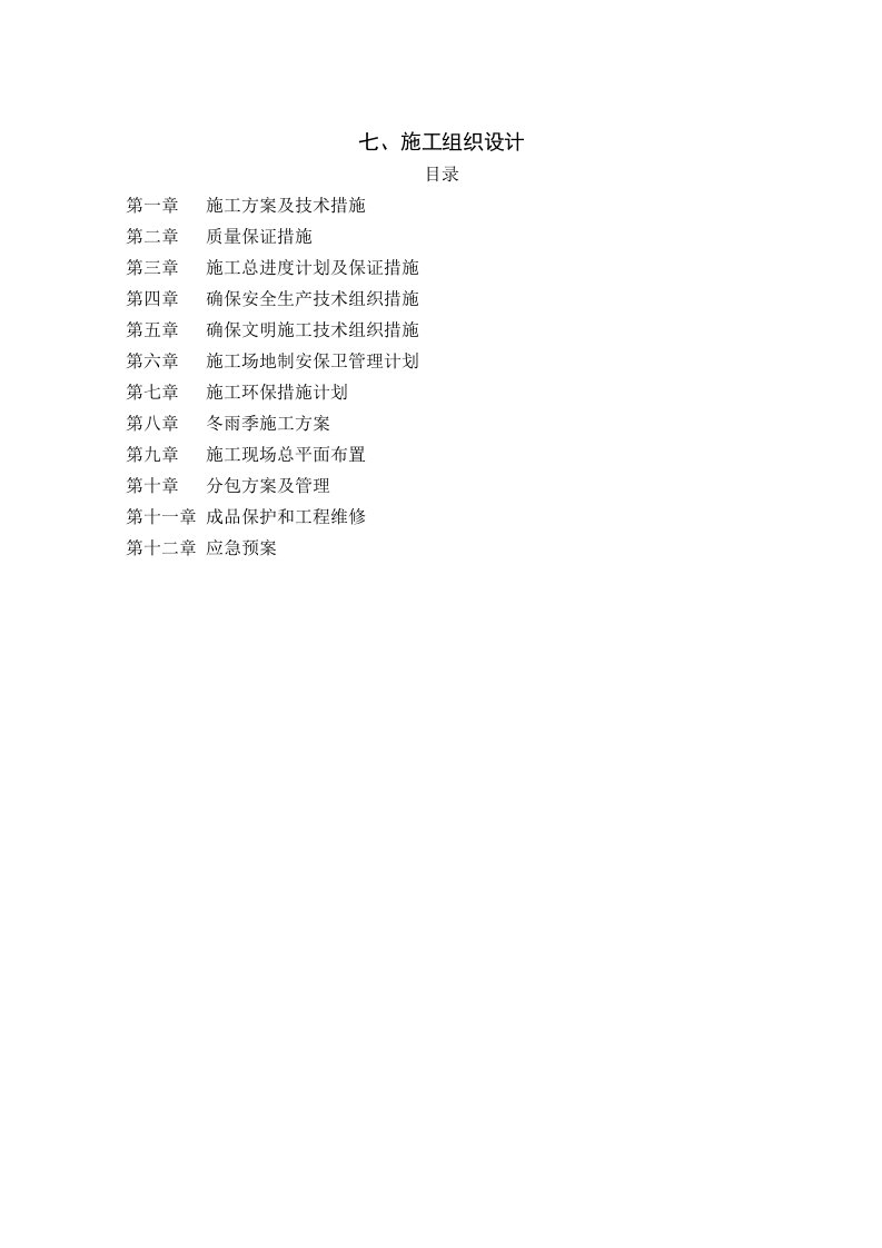 学校综合楼及实验楼工程施工组织设计