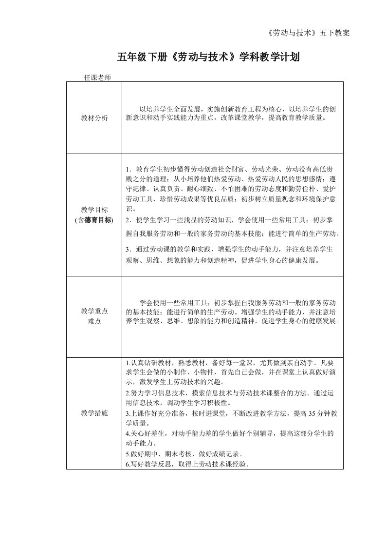 2018苏教科版五年级下册劳动与技术教案