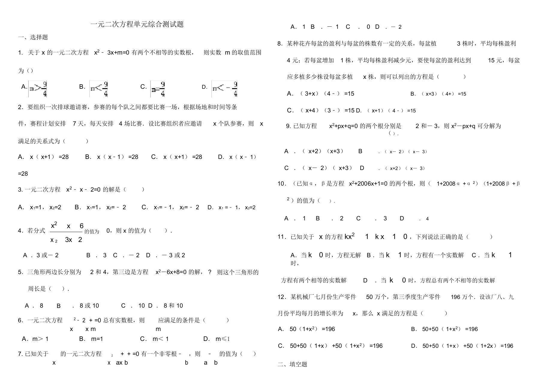 一元二次方程单元测试题