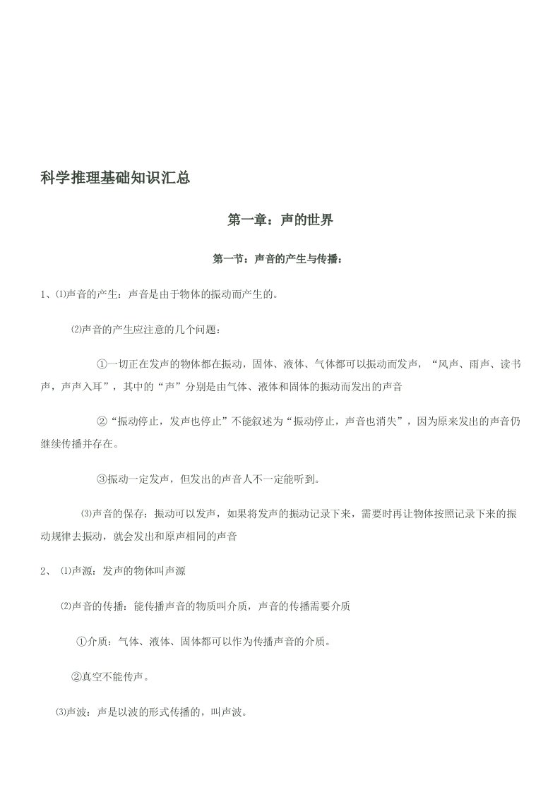 广东省考必备科学推理知识汇总大全