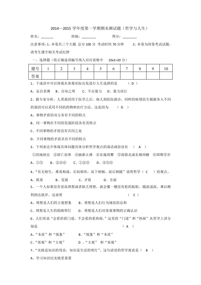 12级哲学与人生期末考试卷