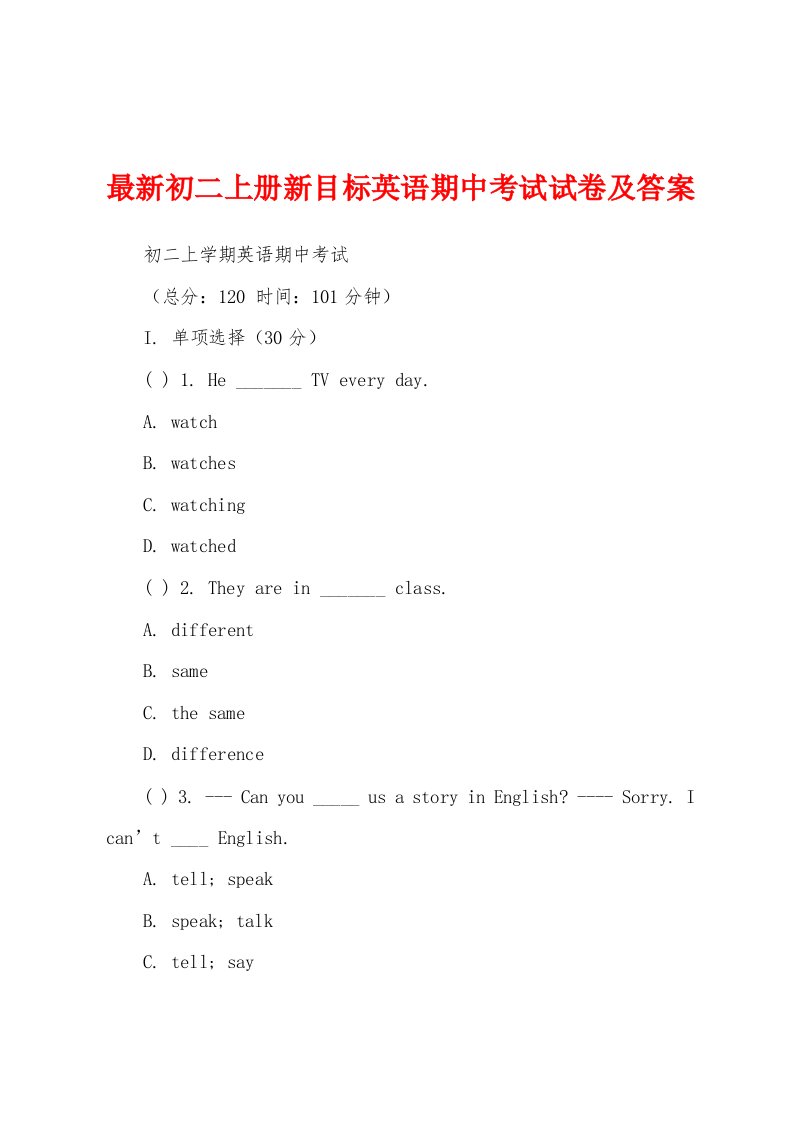 最新初二上册新目标英语期中考试试卷及答案