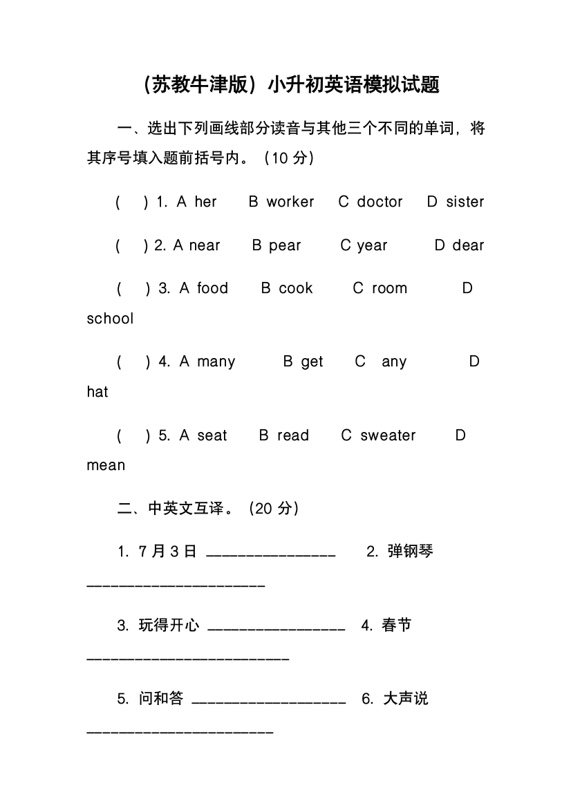 苏教版小升初英语毕业班