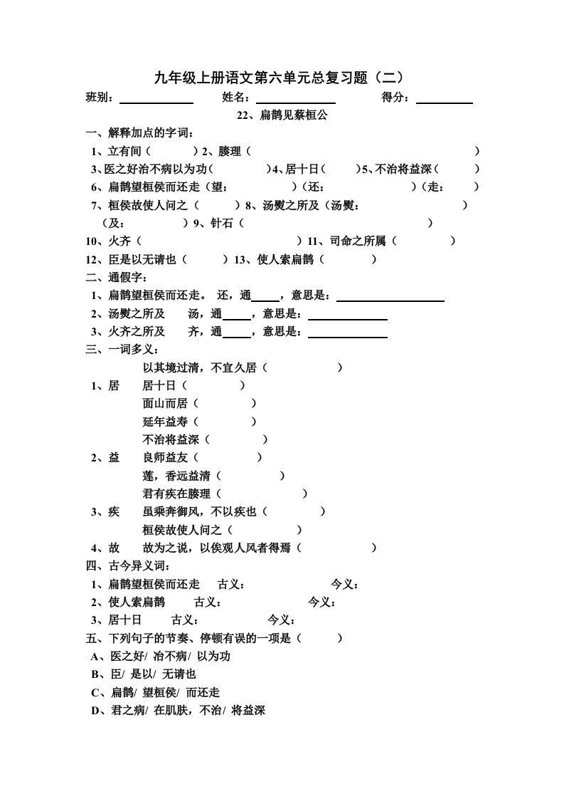 九年级上册语文第六单元总复习(二)