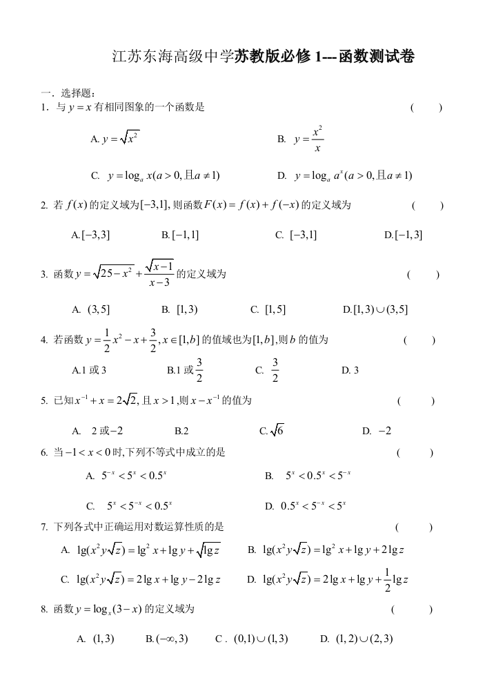 【小学中学教育精选】第2章函数测试试卷（苏教版必修1）