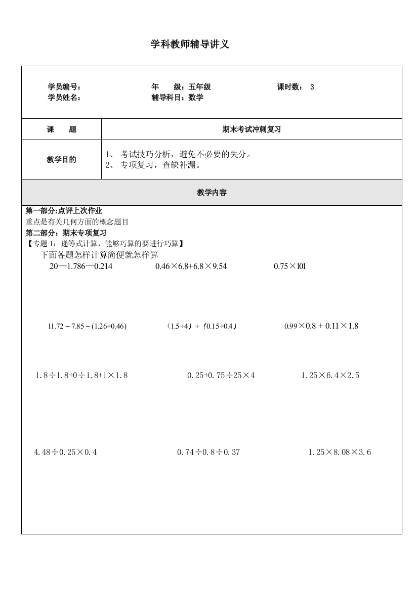 沪教五年级数学期末考试复习