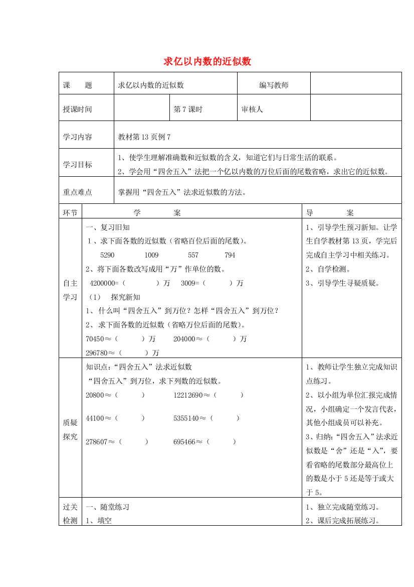 四年级数学上册