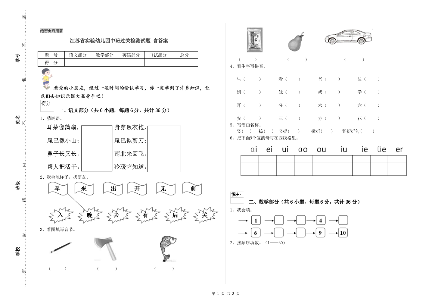 江苏省实验幼儿园中班过关检测试题-含答案