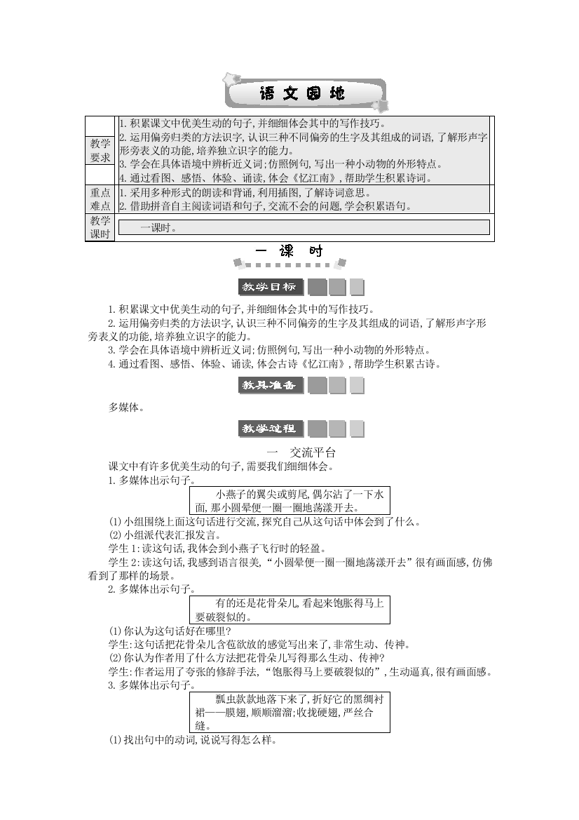 语文园地-精简版教案公开课教案教学设计课件案例试卷