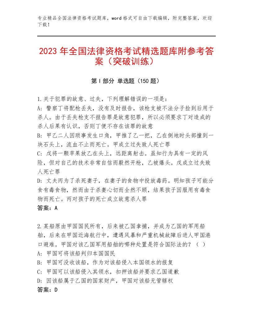 精心整理全国法律资格考试附参考答案（综合题）