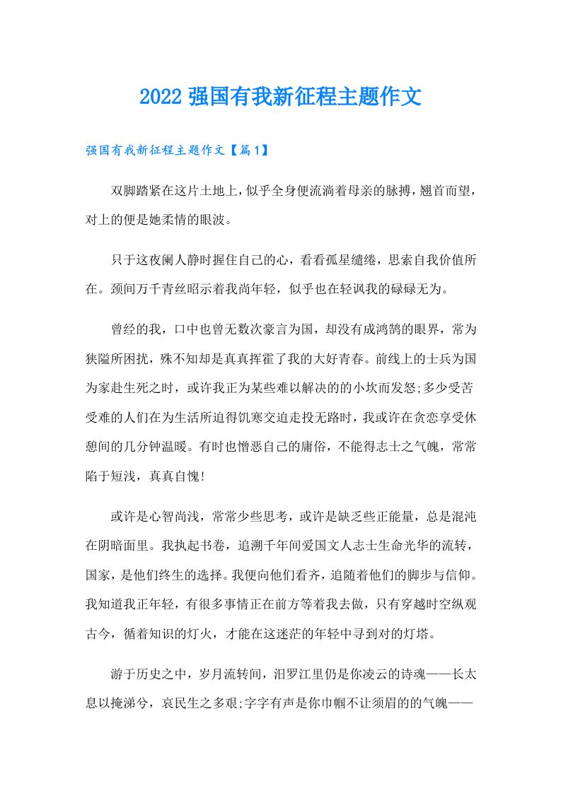 强国有我新征程主题作文