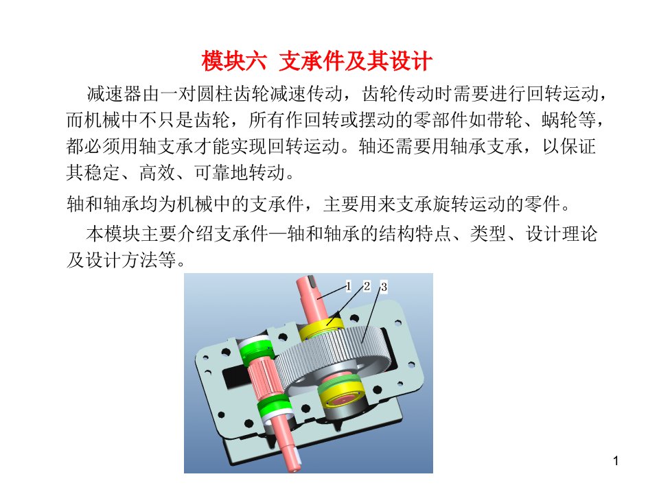 机械设计基础ppt课件-第13章-轴