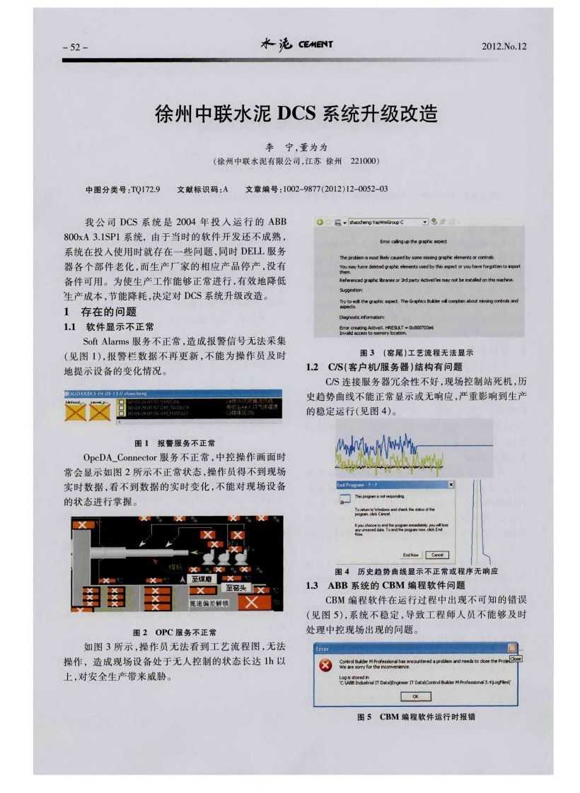 《徐州中联水泥dcs系统升级改造-论文》