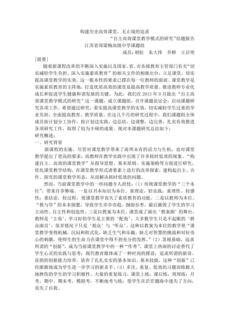 自主高效课堂教学模式的研究结题报告(同名48275)