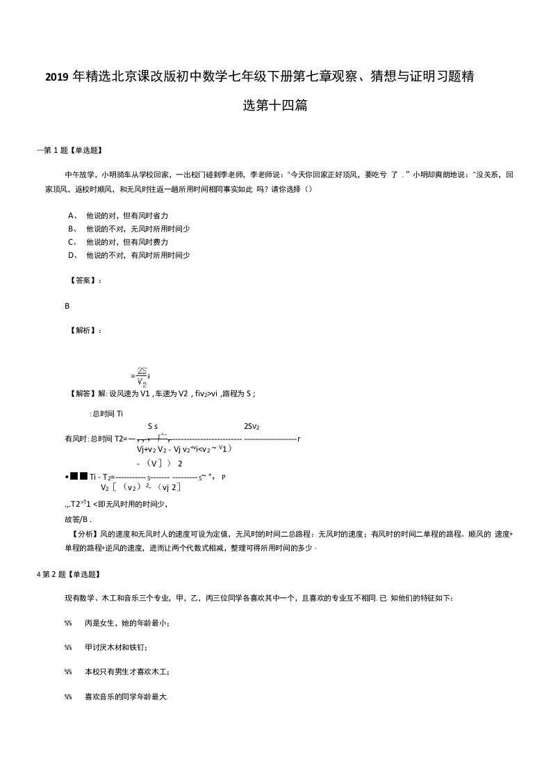 2019年精选北京课改版初中数学七年级下册第七章