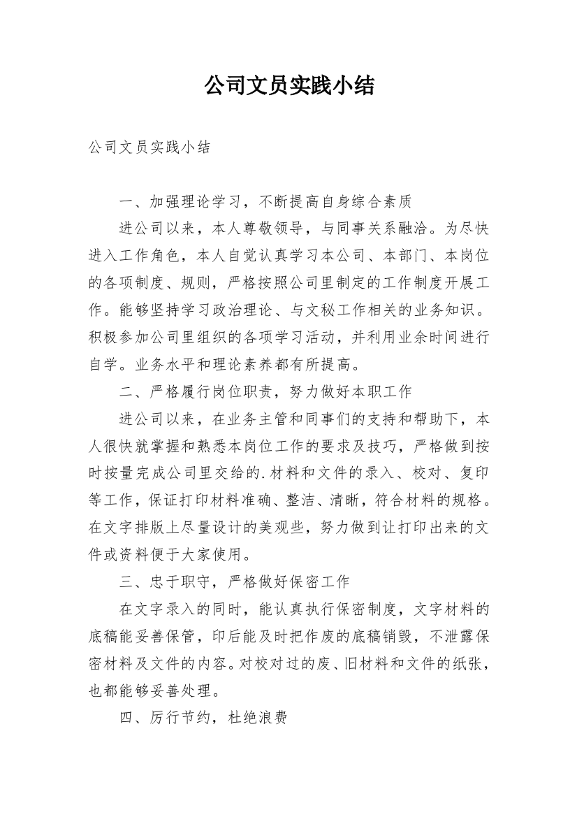 公司文员实践小结