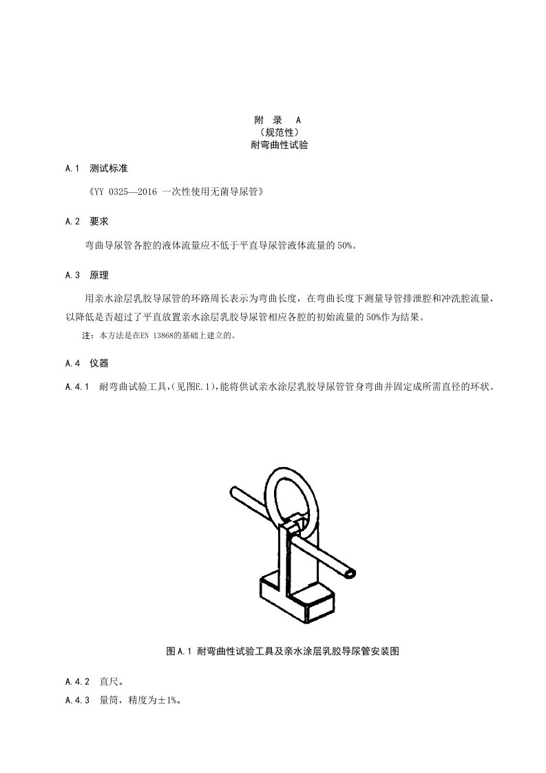 亲水涂层乳胶导尿管耐弯曲性、摩擦系数、涂层牢固度、激活时间、表干时间试验