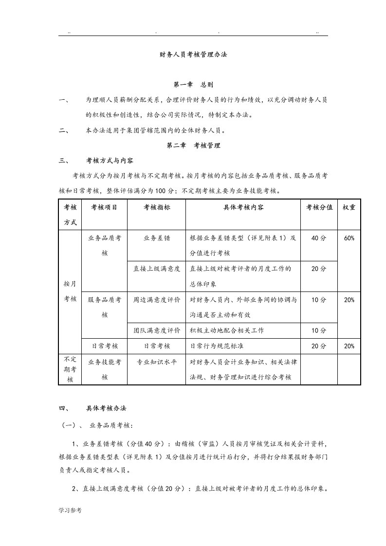 财务人员考核办法