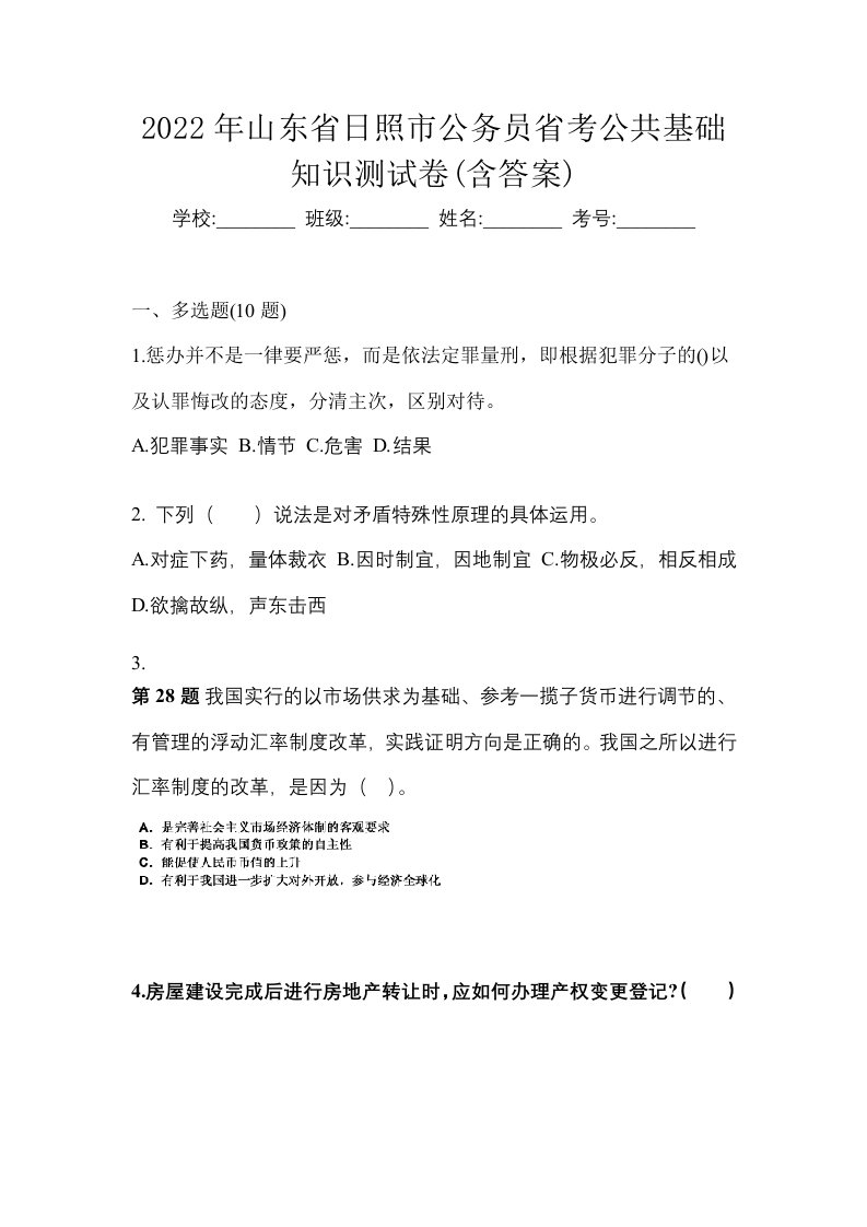 2022年山东省日照市公务员省考公共基础知识测试卷含答案