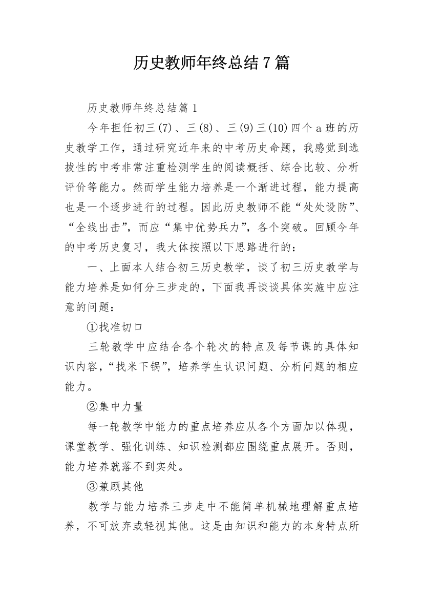 历史教师年终总结7篇