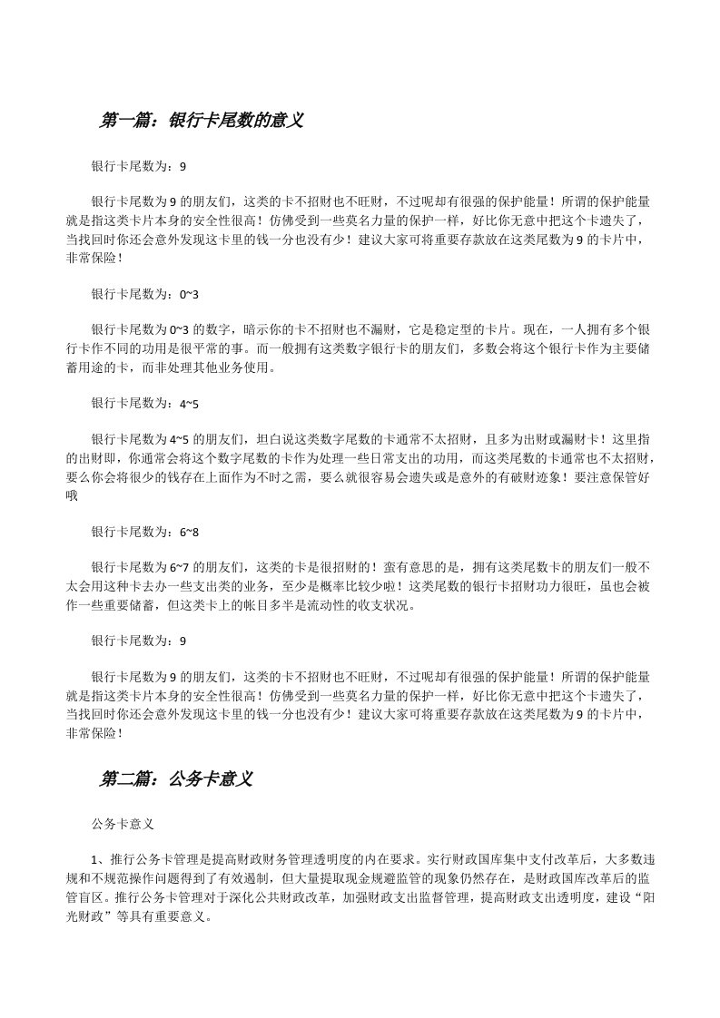 银行卡尾数的意义[修改版]