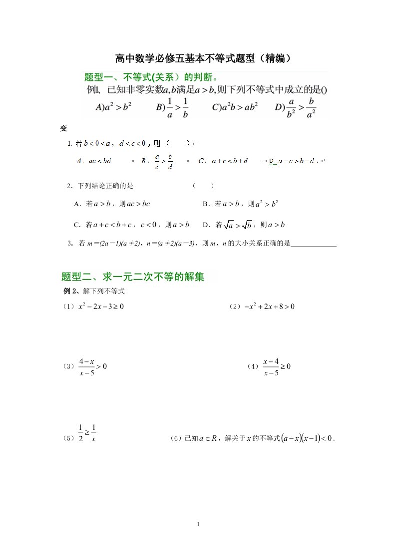 高中数学必修五基本不等式题型精编