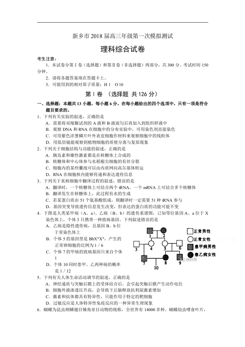 河南省新乡市201届高三第一次模拟测试理综试卷（含答案）