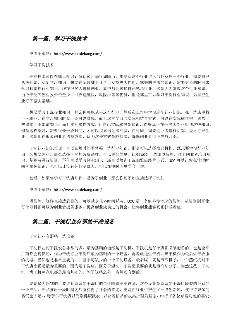 学习干洗技术[5篇范例][修改版]