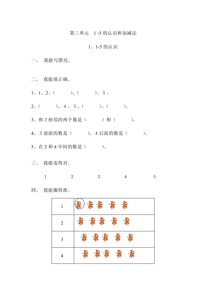 一年级数学一课一练