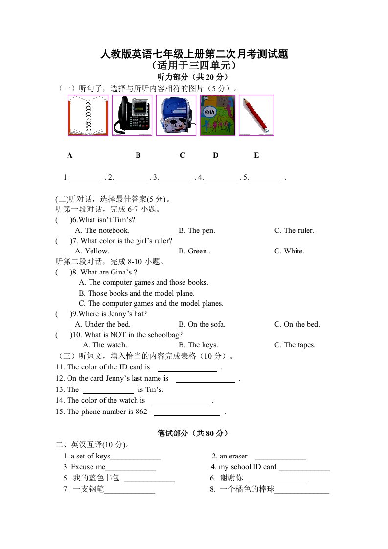 人教版英语七年级上册第二次月考测试题及答案