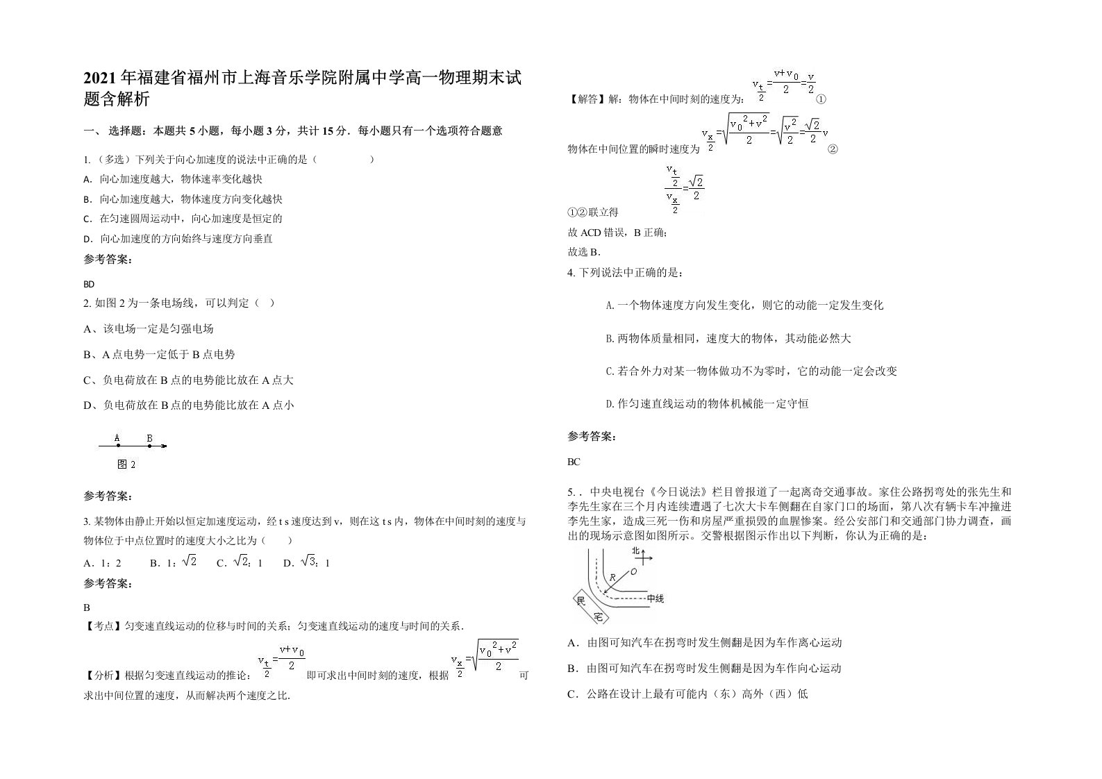 2021年福建省福州市上海音乐学院附属中学高一物理期末试题含解析