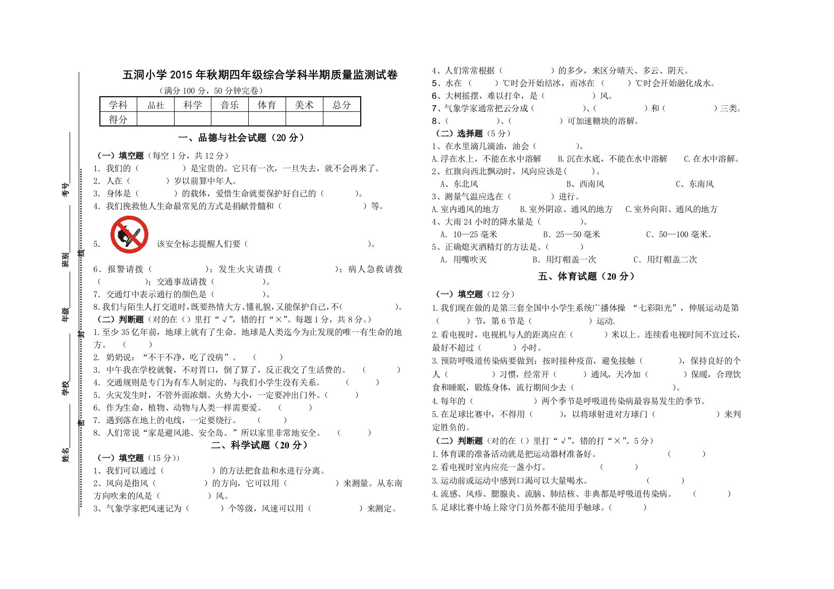 四年级综合学科半期试题