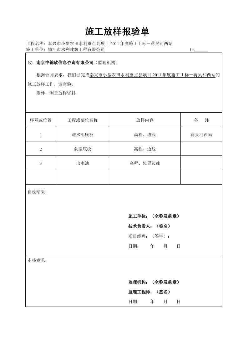 泵站资料样本