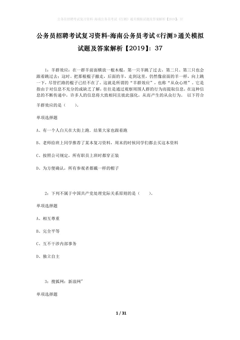 公务员招聘考试复习资料-海南公务员考试行测通关模拟试题及答案解析201937_4