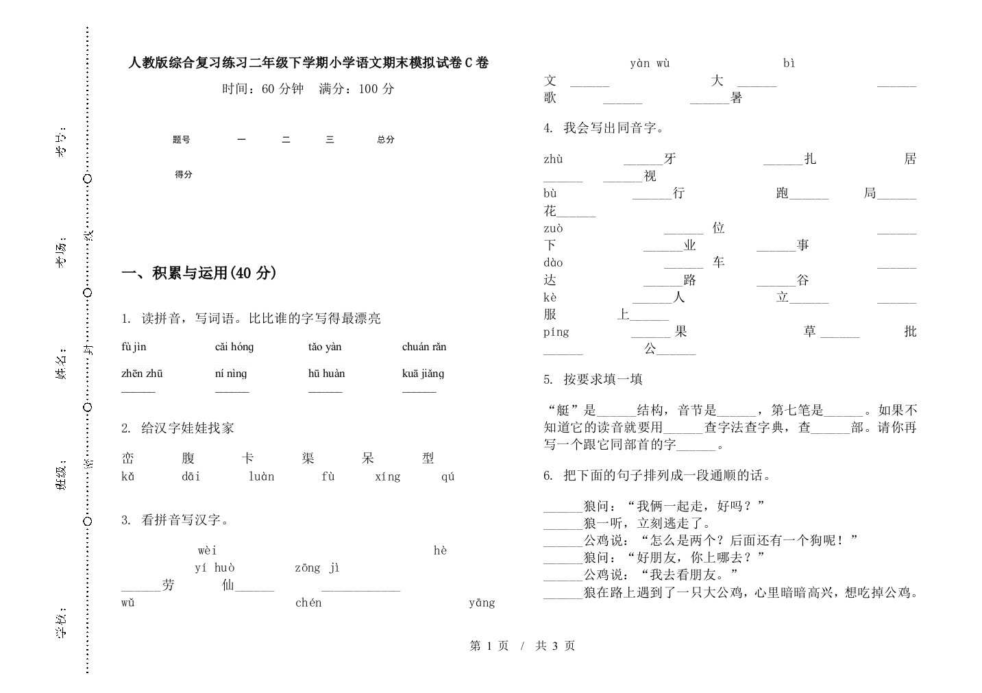 人教版综合复习练习二年级下学期小学语文期末模拟试卷C卷