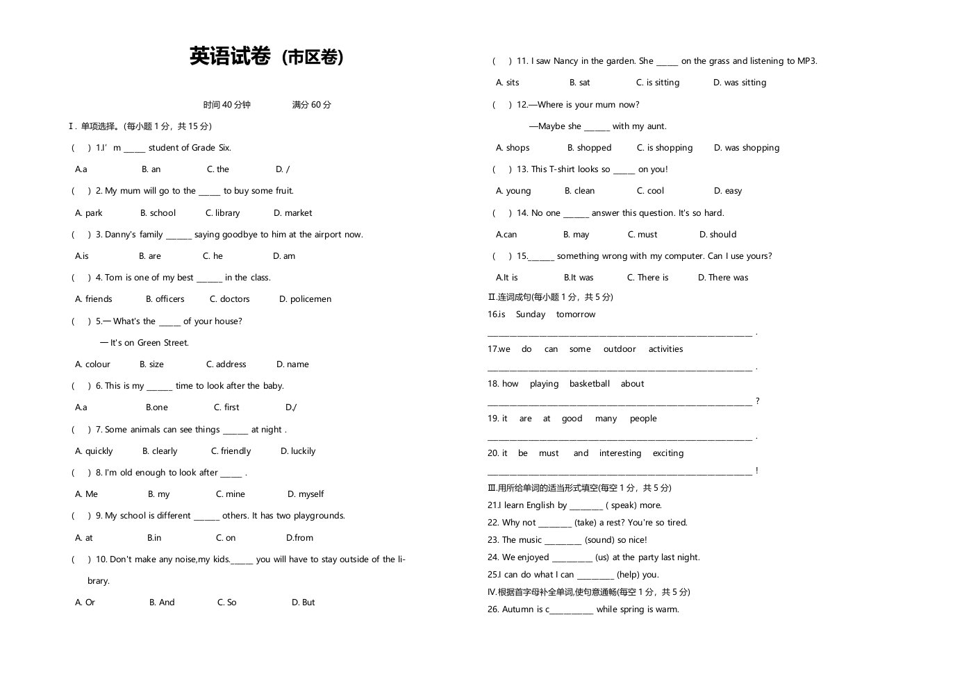 六年级下册英语试题-河北邯郸l凌云小升初真题a