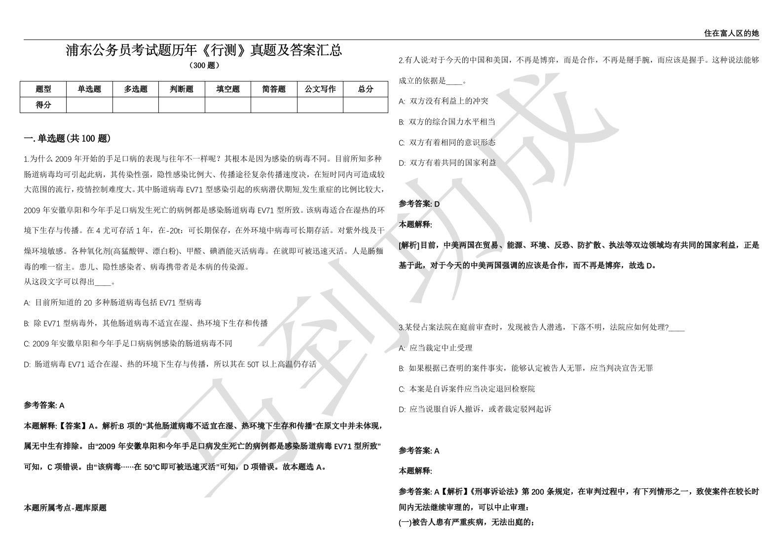 浦东公务员考试题历年《行测》真题及答案汇总第012期