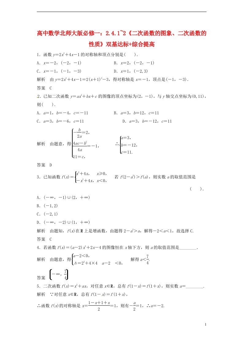 高中数学