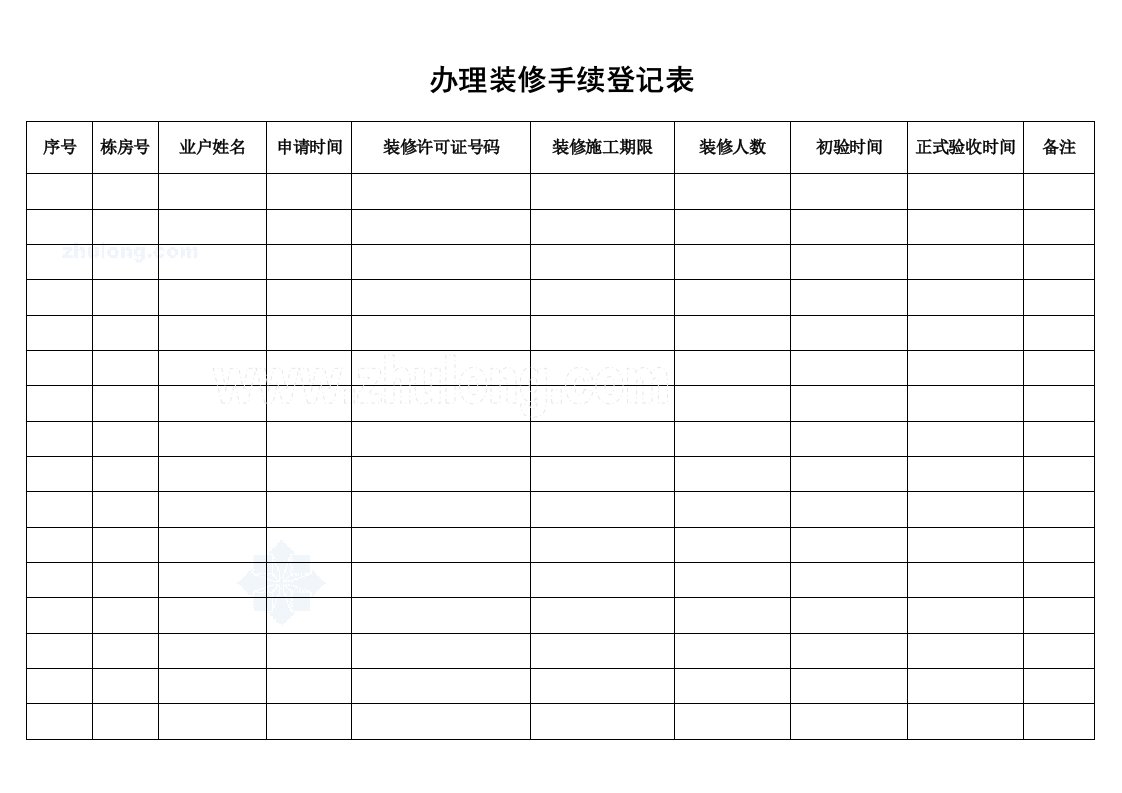 建筑资料-办理装修手续登记表_secret