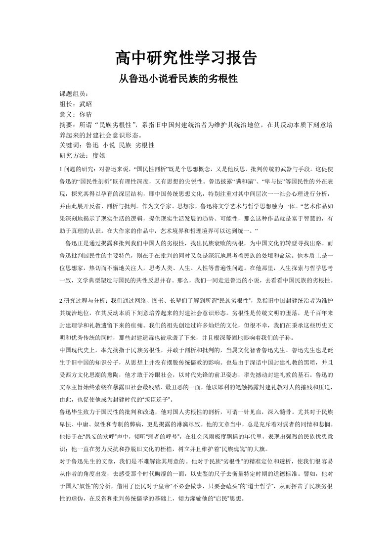 高中语文研究性学习报告