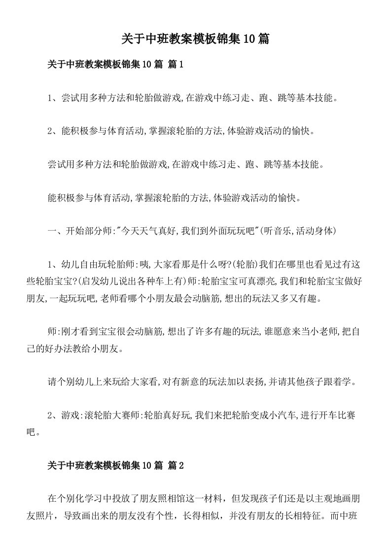 关于中班教案模板锦集10篇