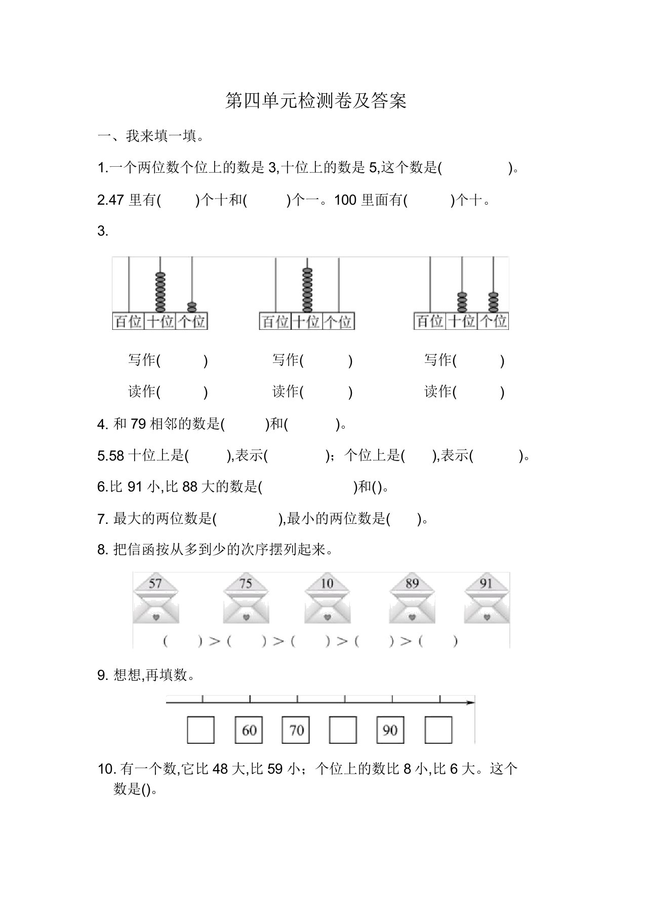 小学数学人教版一年级下第四单元测试题答案