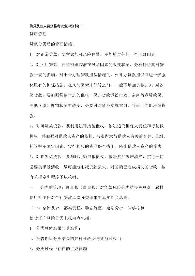 信贷从业人员资格考试复习资料