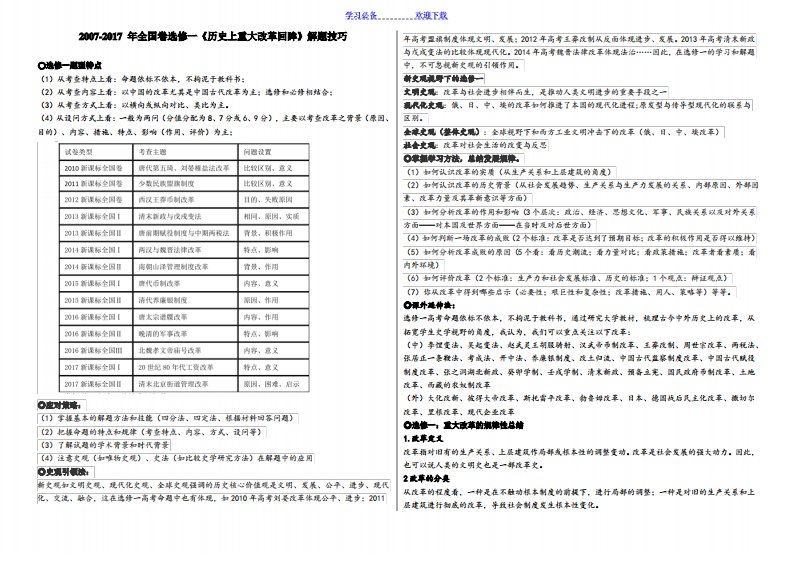 历史选修一全国卷高考题解题技巧与真题汇编