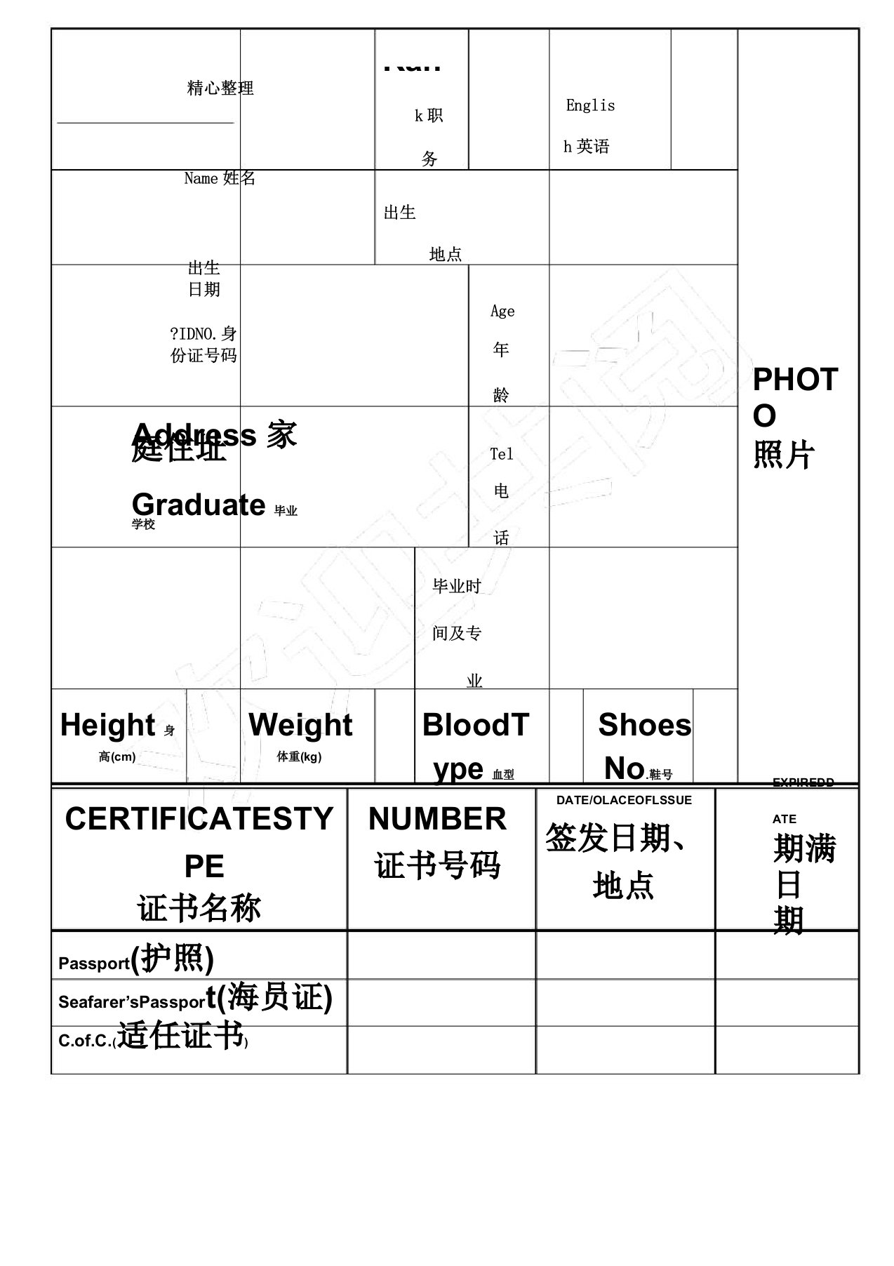 《下载海员简历表格模板》